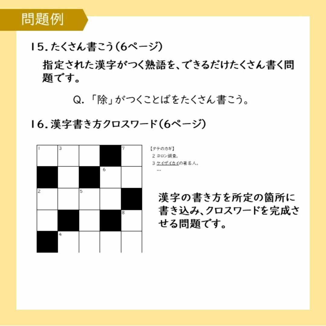 【小学国語】楽しく学べる漢字パズル６年生 エンタメ/ホビーの本(語学/参考書)の商品写真