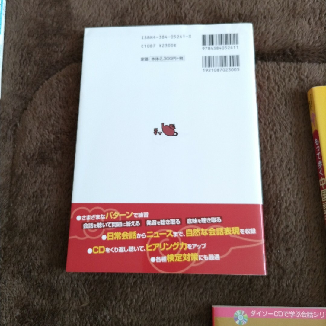 中国語聴き取りトレ－ニング　3冊セット エンタメ/ホビーの本(語学/参考書)の商品写真