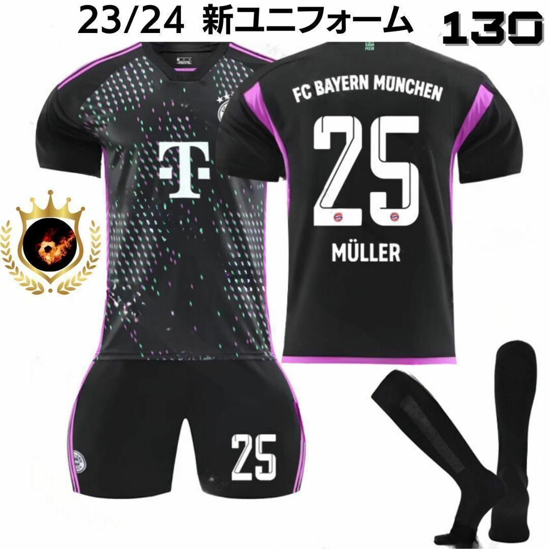 残りわずか❗バイエルン ミュラー 130 黒⚽子供サッカーユニフォーム キッズ スポーツ/アウトドアのサッカー/フットサル(ウェア)の商品写真