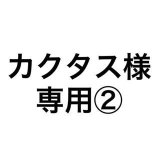 リモワ(RIMOWA)の専用②(トラベルバッグ/スーツケース)