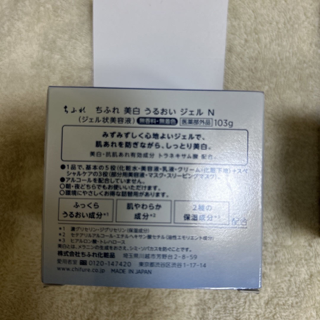 ちふれ(チフレ)のちふれ クレンジングバーム(90g)＆ちふれ美白うるおいジェルN103g本体新品 コスメ/美容のスキンケア/基礎化粧品(オールインワン化粧品)の商品写真