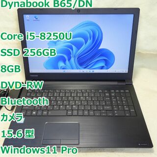 ダイナブック(dynabook)のDynabook B65◆i5-8250U/SSD 256G/8G/DVD-RW(ノートPC)