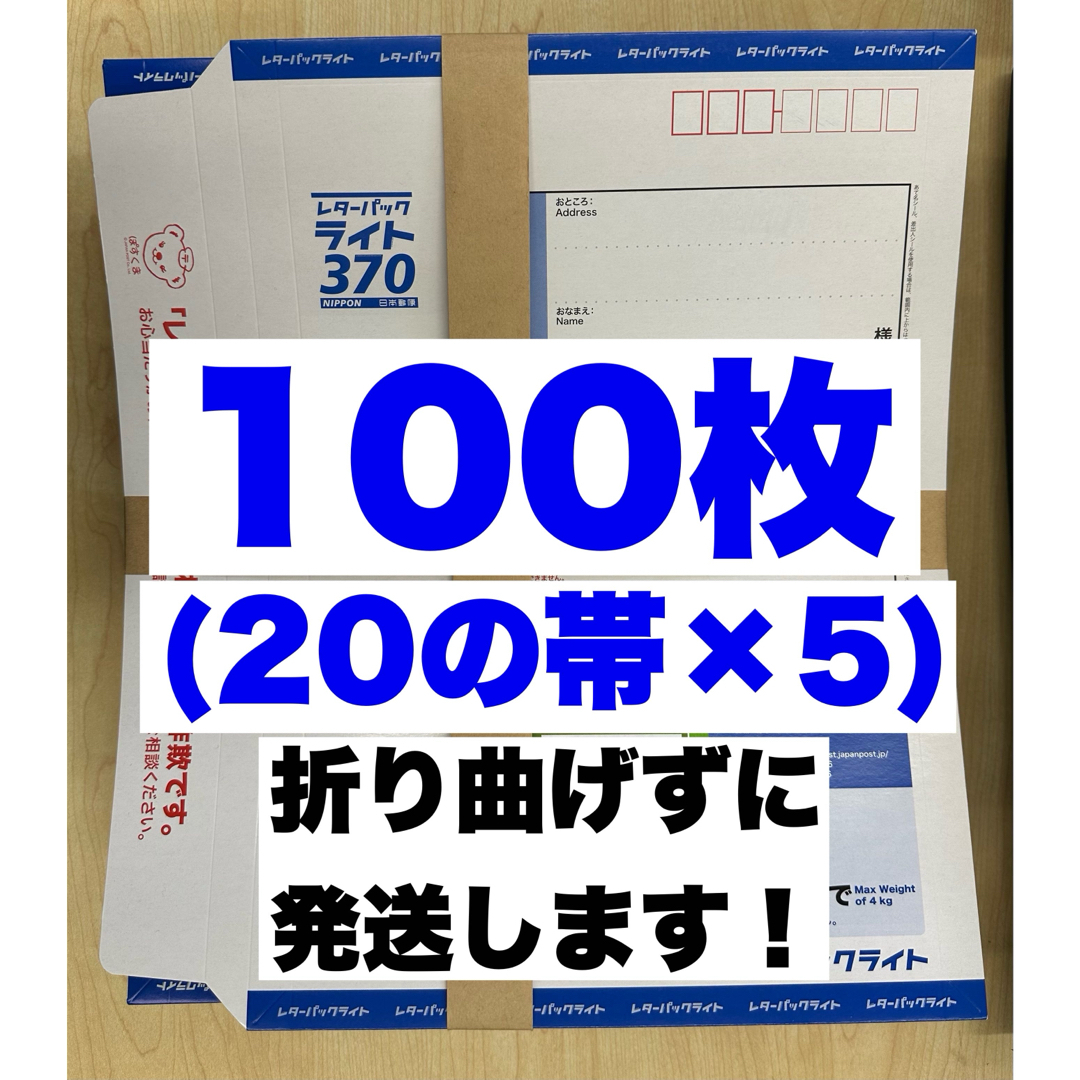 レターパックライト100枚 ハンドメイドの文具/ステーショナリー(カード/レター/ラッピング)の商品写真