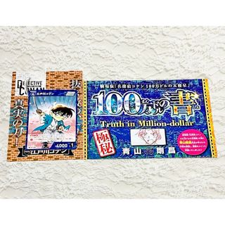 名探偵コナン 週刊少年サンデー 付録 プロモカード 100万ドルの書(キャラクターグッズ)