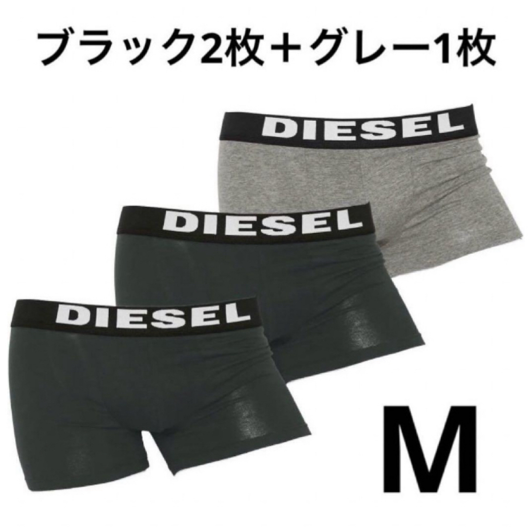 DIESEL(ディーゼル)の新品未開封　DIESEL (ディーゼル) メンズ 無地ボクサーパンツ M 3枚組 メンズのアンダーウェア(ボクサーパンツ)の商品写真
