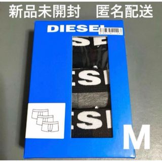 ディーゼル(DIESEL)の新品未開封　DIESEL (ディーゼル) メンズ 無地ボクサーパンツ M 3枚組(ボクサーパンツ)