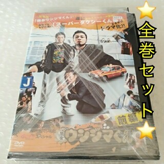 DVD「闇金ウシジマくん スーパータクシーくん編　全２巻」レンタル落ち(TVドラマ)