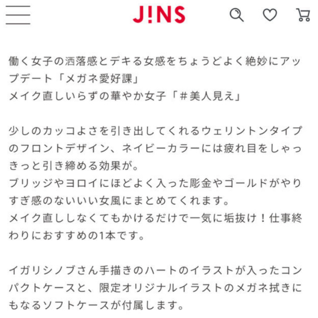 JINS(ジンズ)のイガリシノブ　コラボ　美人見え レディースのファッション小物(サングラス/メガネ)の商品写真