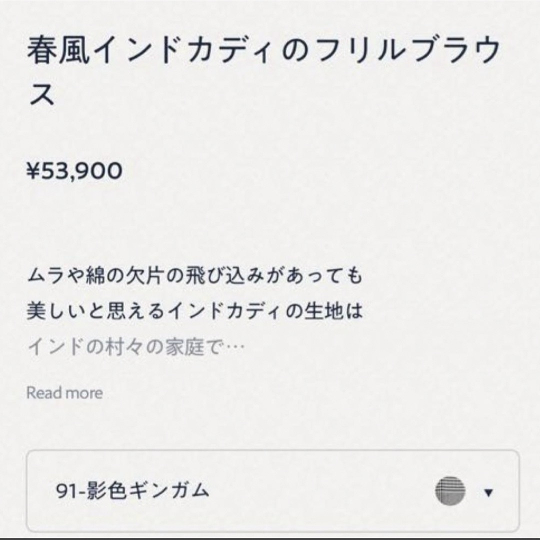 45R(フォーティファイブアール)の45r 春風インドカディのフリルブラウス　　45r カディ　　美品　　 レディースのトップス(シャツ/ブラウス(長袖/七分))の商品写真