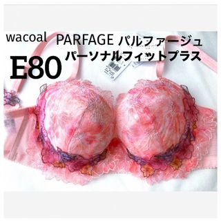 ワコール(Wacoal)の【新品タグ付】ワコール・パルファージュ38g・SP・E80（定価9,680）(ブラ)