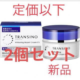 トランシーノ(TRANSINO)の【新品未開封】トランシーノ 薬用ホワイトニングリペアクリーム 35g 2個セット(フェイスクリーム)