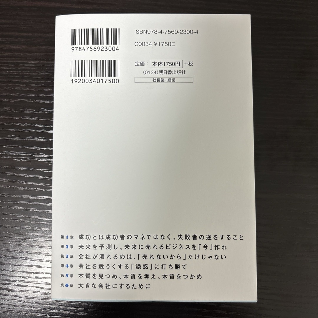 決定版小さな会社の社長の戦い方 エンタメ/ホビーの本(ビジネス/経済)の商品写真