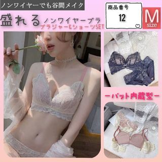 極ふわパット♡　楽ブラ　ピンクM　盛れるノンワイヤー　ブラジャーショーツセット(ブラ&ショーツセット)