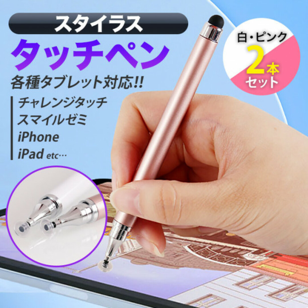 タッチペン iPad スマホ チャレンジタッチ スマイルゼミ ピンク 白 2本 スマホ/家電/カメラのスマホアクセサリー(その他)の商品写真