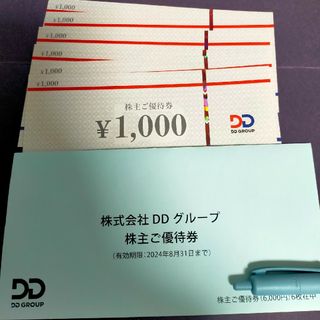 DDホールディングス　株主優待券　6000円分　即日発送可(その他)