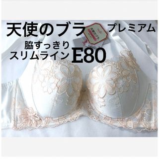 トリンプ(Triumph)の【新品タグ付】triumph／天使のブラ・プレミアム・E80（定価¥8,580）(ブラ)