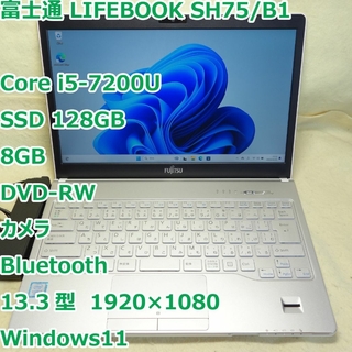 フジツウ(富士通)のLIFEBOOK SH75◆i5-7200U/SSD 128G/8G/DVDRW(ノートPC)