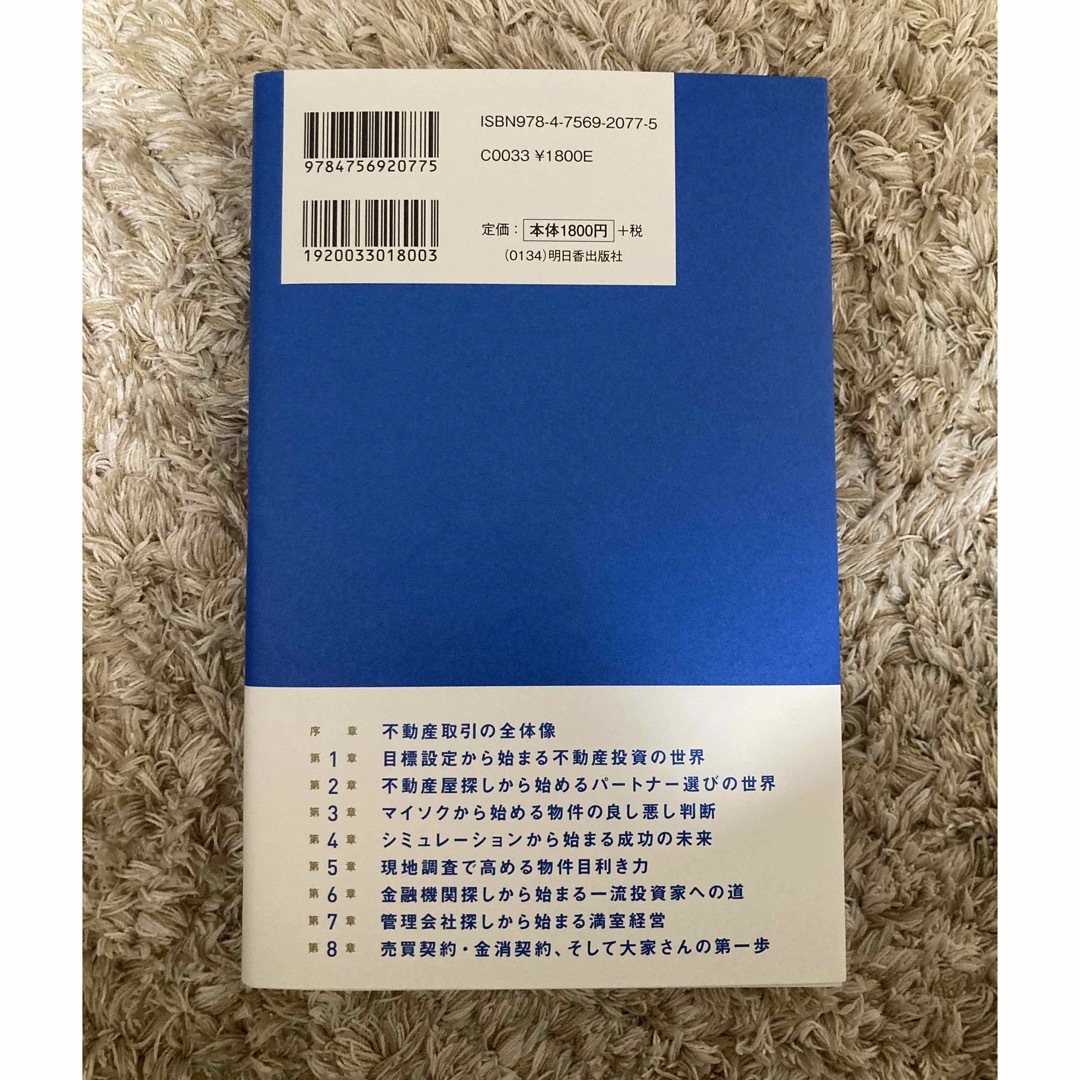 「確実に儲けを生み出す 不動産投資の教科書」 姫野 秀喜 エンタメ/ホビーの本(ビジネス/経済)の商品写真