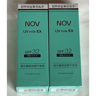 ノブ(NOV)の【新品】ノブ UVミルクEX  35g⭐️2個セット💕(日焼け止め/サンオイル)