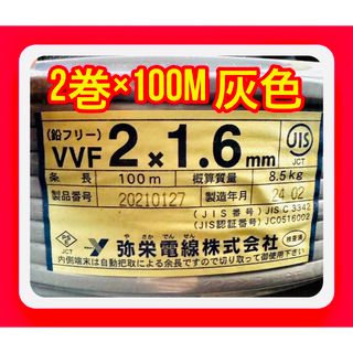 2巻セット　VVF1.6-2C【100m×2巻灰色】(その他)