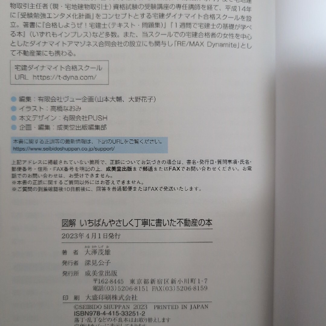 図解いちばんやさしく丁寧に書いた不動産の本 エンタメ/ホビーの本(ビジネス/経済)の商品写真