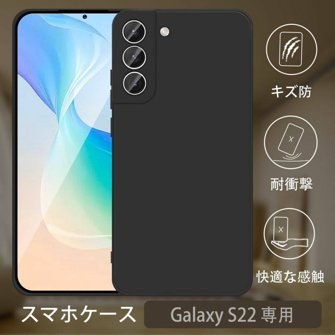 【サイズ:GalaxyS22_色:ブラック】Galaxy S22 ケース シリコ スマホ/家電/カメラのスマホアクセサリー(その他)の商品写真