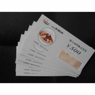 サイゼリヤ　株主優待券3000円分(レストラン/食事券)