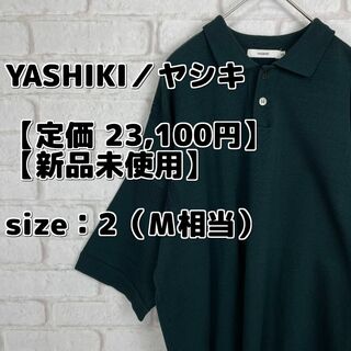【定価 23,100円 新品未使用】YASHIKI／ヤシキ ニット ポロシャツ(ポロシャツ)