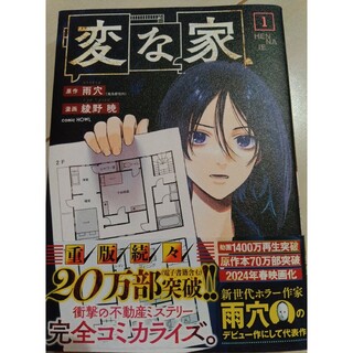 変な家　雨穴　１巻(少年漫画)