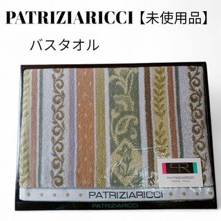 【未使用品❤️】PATRIZIARICCI　ITALIAバスタオル　緑ボタニカル