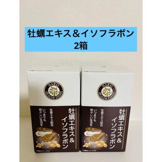 ナリスケショウヒン(ナリス化粧品)の新入荷‼️   ナリス化粧品 牡蠣エキス＆イソフラボン(180粒入）×2箱(その他)