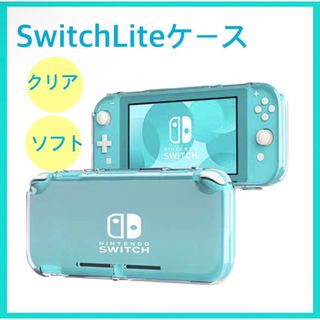 Nintendo Switch Lite クリアケース ソフト 保護ケース