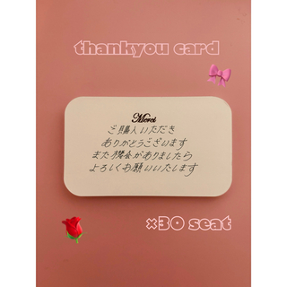 手書きサンキューカード　30枚(カード/レター/ラッピング)