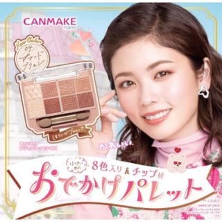 キャンメイク(CANMAKE)のナチュラルに盛れるブラウンメイク❤︎お焦げスイーツパレット 濡れ艶 透明感 多色(アイシャドウ)