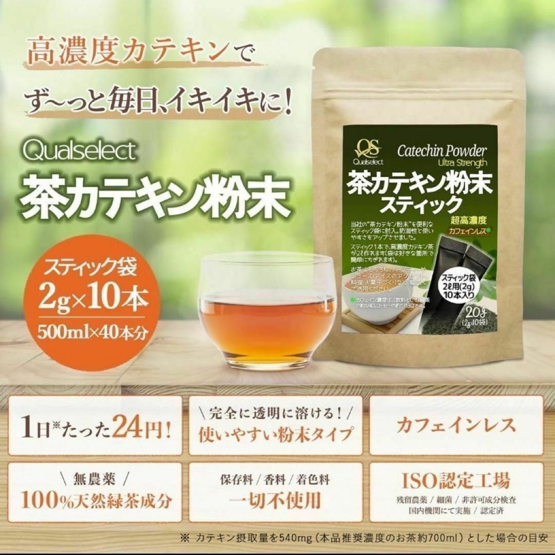 茶カテキン粉末スティック　超高濃度スティック(2g×10袋) 10個セット 食品/飲料/酒の飲料(茶)の商品写真