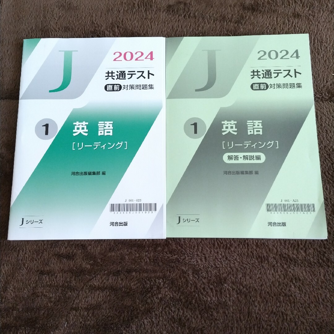 2024 共通テスト直前対策問題集 英語リーディング エンタメ/ホビーの本(語学/参考書)の商品写真