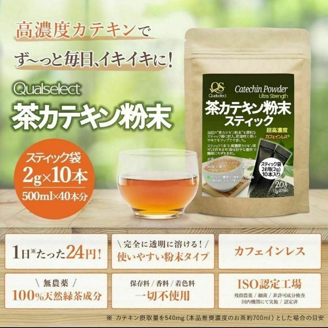 茶カテキン粉末スティック　超高濃度スティック(2g×10袋) 20個セット 食品/飲料/酒の飲料(茶)の商品写真