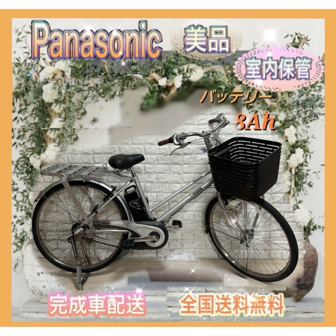 Panasonic(パナソニック)の☆業務用☆パナソニック 電動自転車 ☆完成車配送☆送料無料☆美品☆室内保管☆ スポーツ/アウトドアの自転車(自転車本体)の商品写真