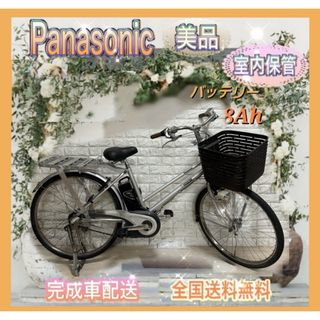 パナソニック(Panasonic)の☆業務用☆パナソニック 電動自転車 ☆完成車配送☆送料無料☆美品☆室内保管☆(自転車本体)