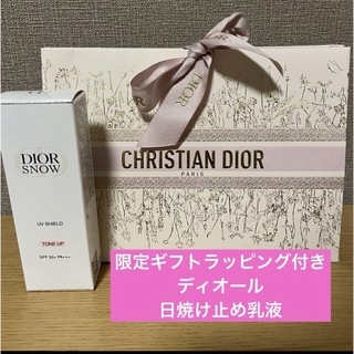 クリスチャンディオール(Christian Dior)の【新品未使用】Diorスノー UVシールド トーンアップ(化粧下地)