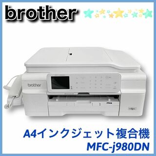 brother - 【ジャンク】ブラザー　A4インクジェット複合機　MFC-J980DN