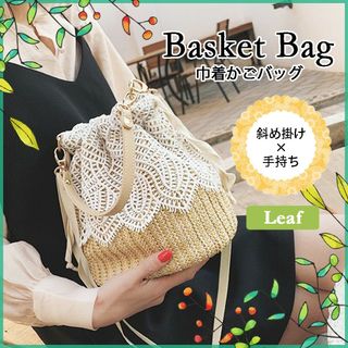 かごバッグ リーフ柄 2way ショルダーバッグ 夏 レース(かごバッグ/ストローバッグ)