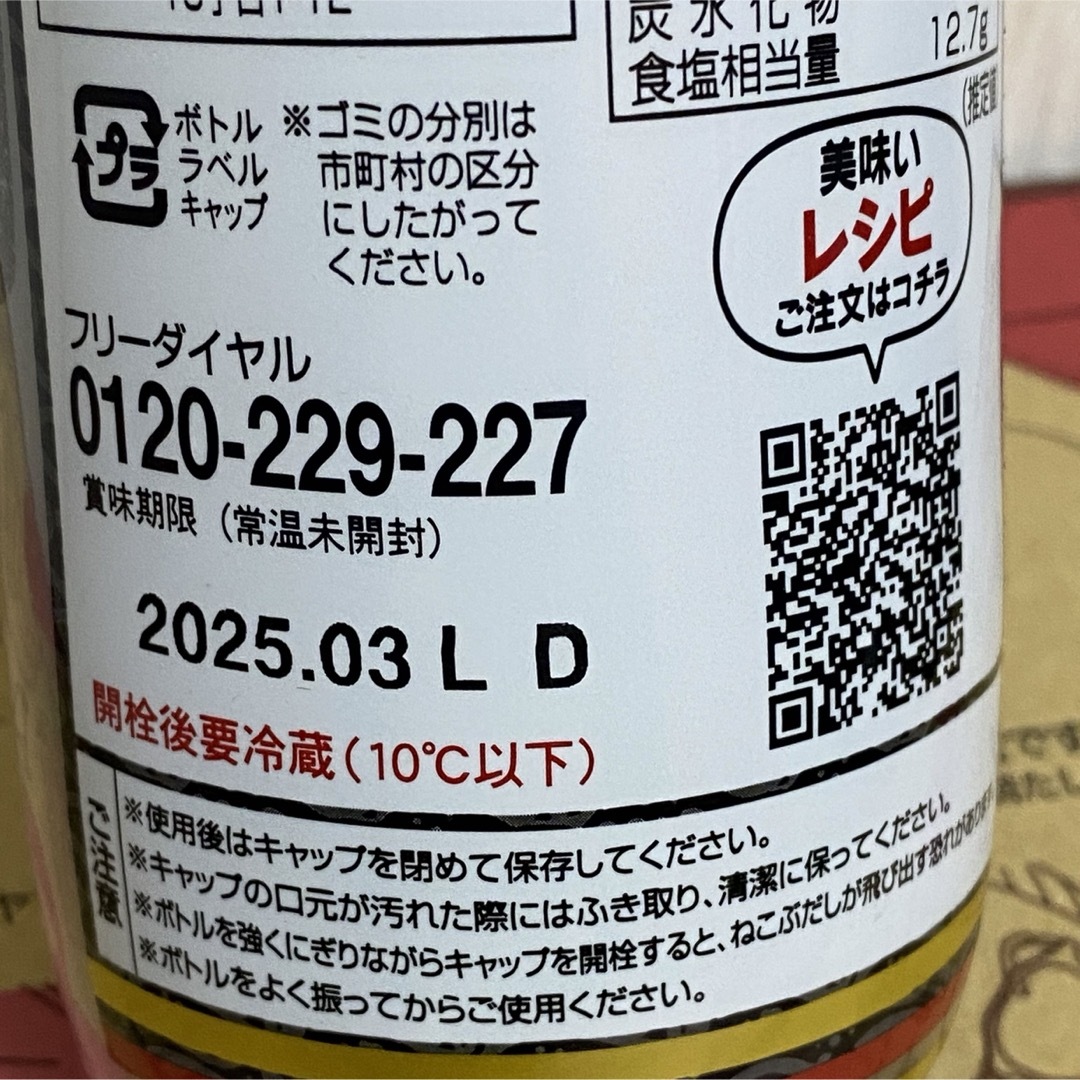 【賞味期限】 2025年3月 ねこぶだし450ml×2本    食品/飲料/酒の食品(調味料)の商品写真