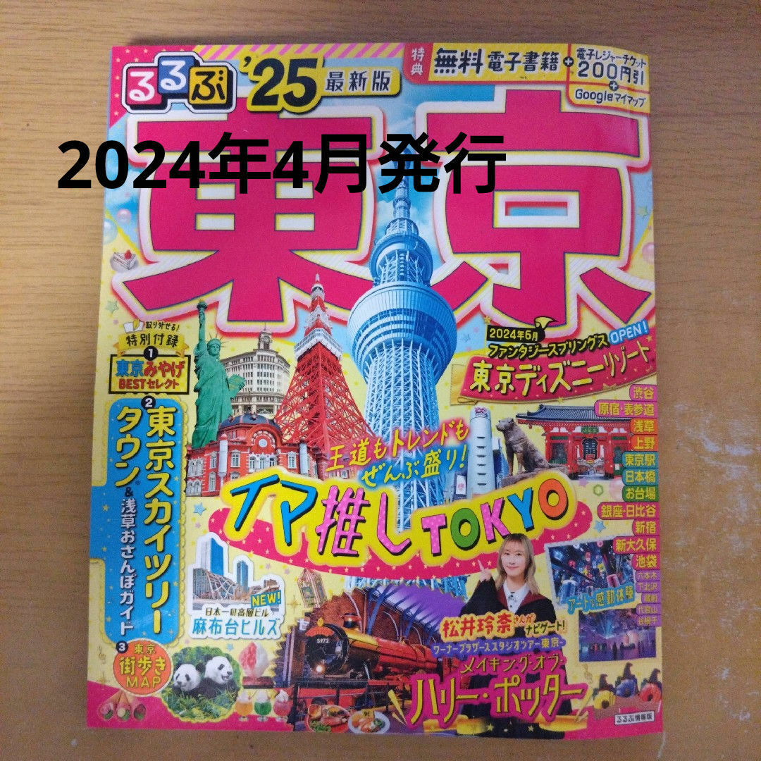 るるぶ東京 エンタメ/ホビーの本(地図/旅行ガイド)の商品写真