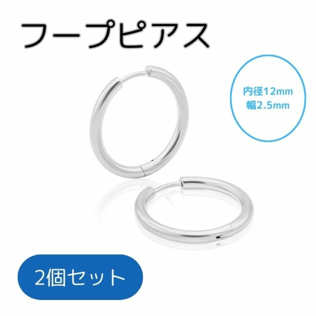 NO.64 フープピアス ステンレス シルバー 12mm 2個セット レディースのアクセサリー(ピアス)の商品写真