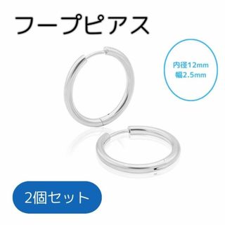 NO.64 フープピアス ステンレス シルバー 12mm 2個セット(ピアス)