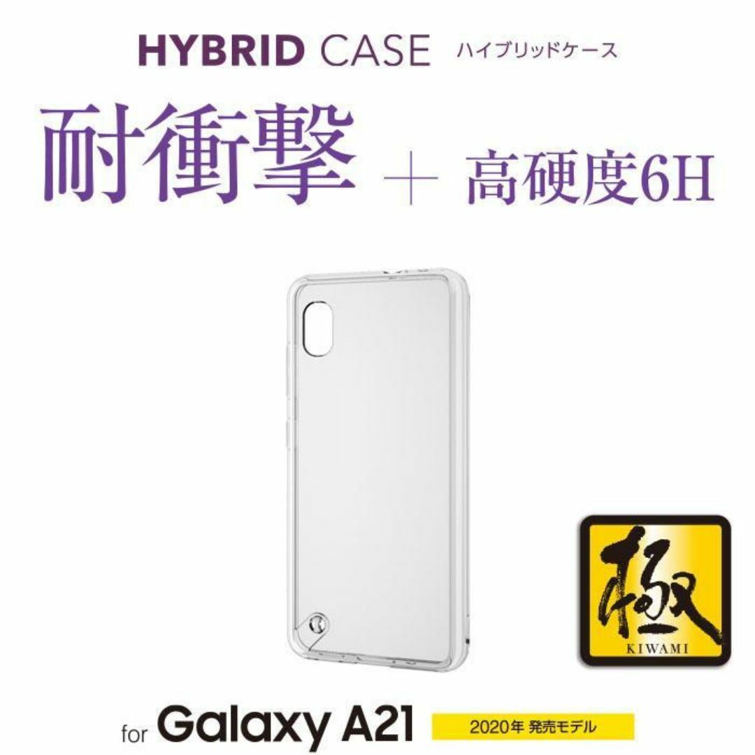 Galaxy A21用ハイブリッドケース PM-G204HVCKCR スマホ/家電/カメラのスマホアクセサリー(Androidケース)の商品写真