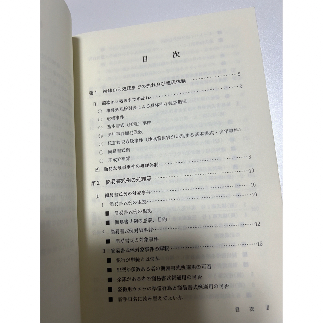 参考書　警察関連 エンタメ/ホビーの本(語学/参考書)の商品写真