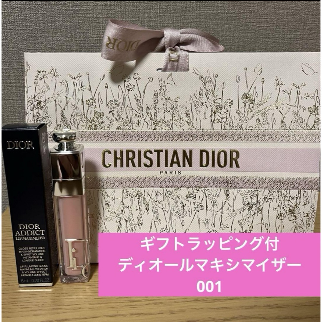 Christian Dior(クリスチャンディオール)の【新品未使用】Dior マキシマイザー001 コスメ/美容のベースメイク/化粧品(リップグロス)の商品写真