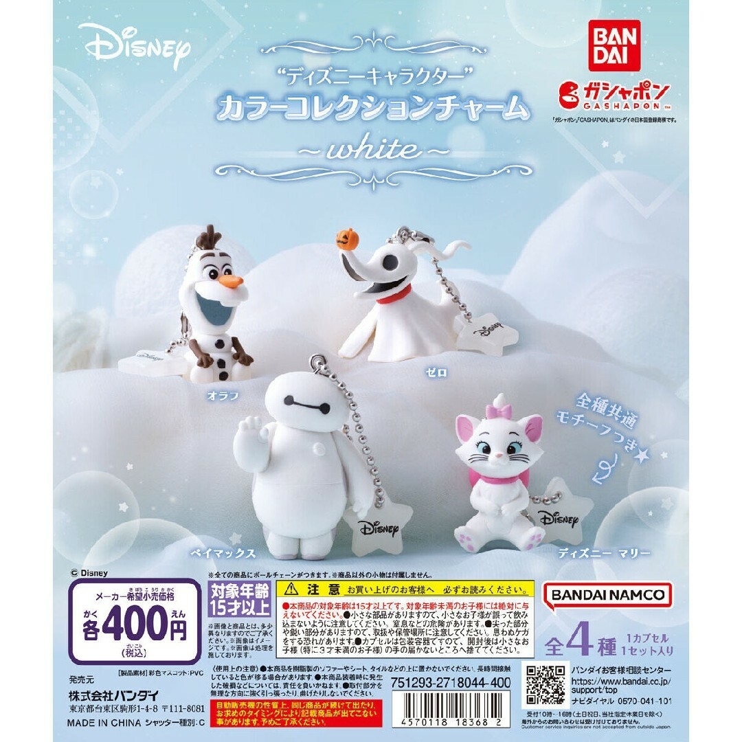 Disney(ディズニー)の２個セット！ディズニー キャラクター カラーコレクションチャーム white エンタメ/ホビーのフィギュア(アニメ/ゲーム)の商品写真